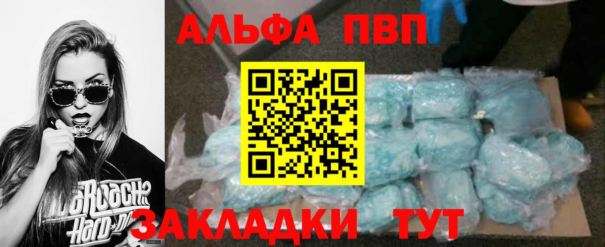 Alfa_PVP кристаллы Железногорск