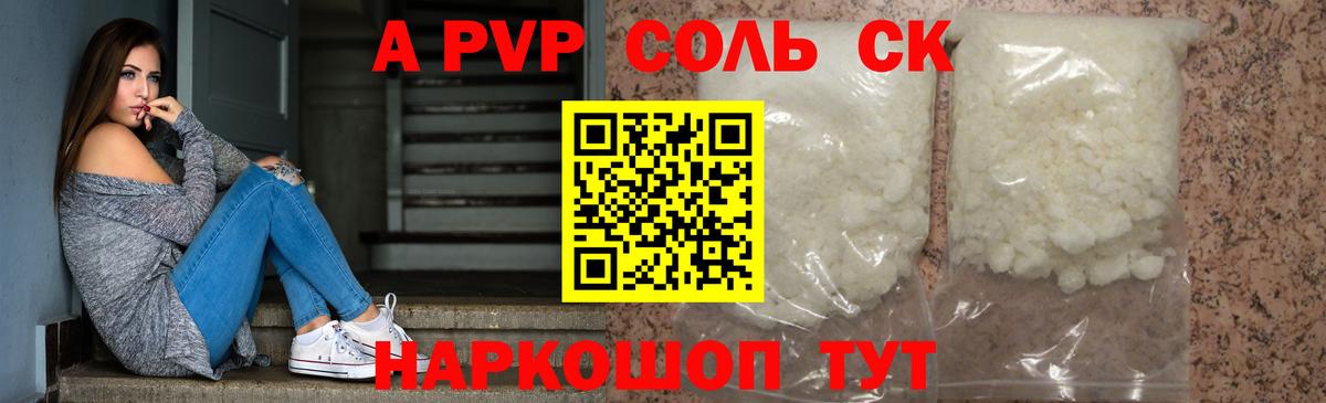 цена наркотик  A-PVP VHQ  Alfa_PVP VHQ  Вход с VPN  Железногорск 