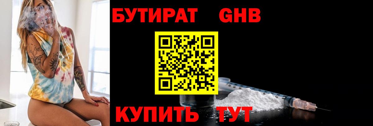 БУТИРАТ буратино Железногорск