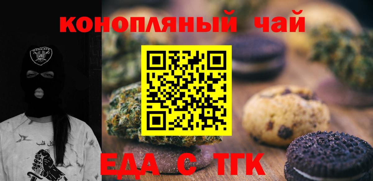 Cannafood конопля Железногорск