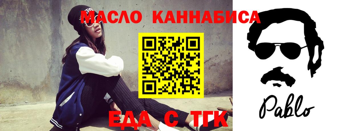 Железногорск  Еда ТГК марихуана  Вход с VPN 