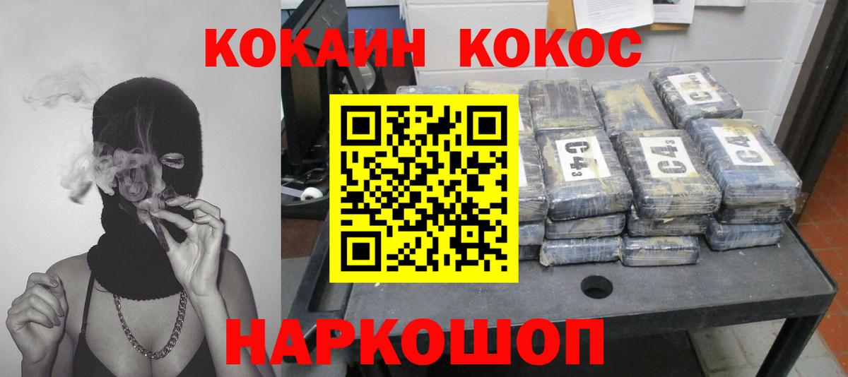 COCAIN FishScale  Вход с VPN  Железногорск  Кокаин 97% 