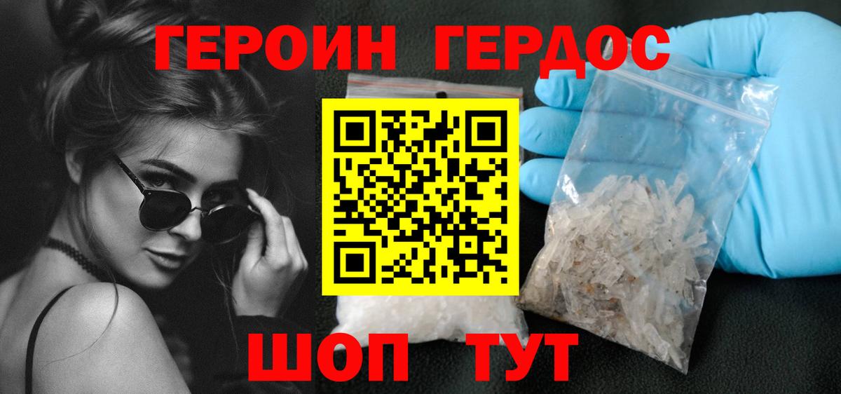 Железногорск  ГЕРОИН хмурый  Вход с VPN 