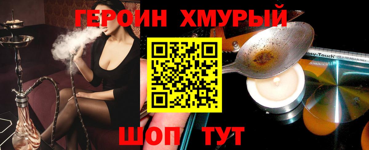Героин VHQ Железногорск