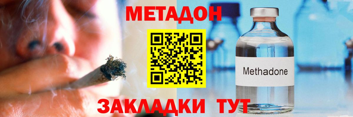 Метадон белоснежный Железногорск
