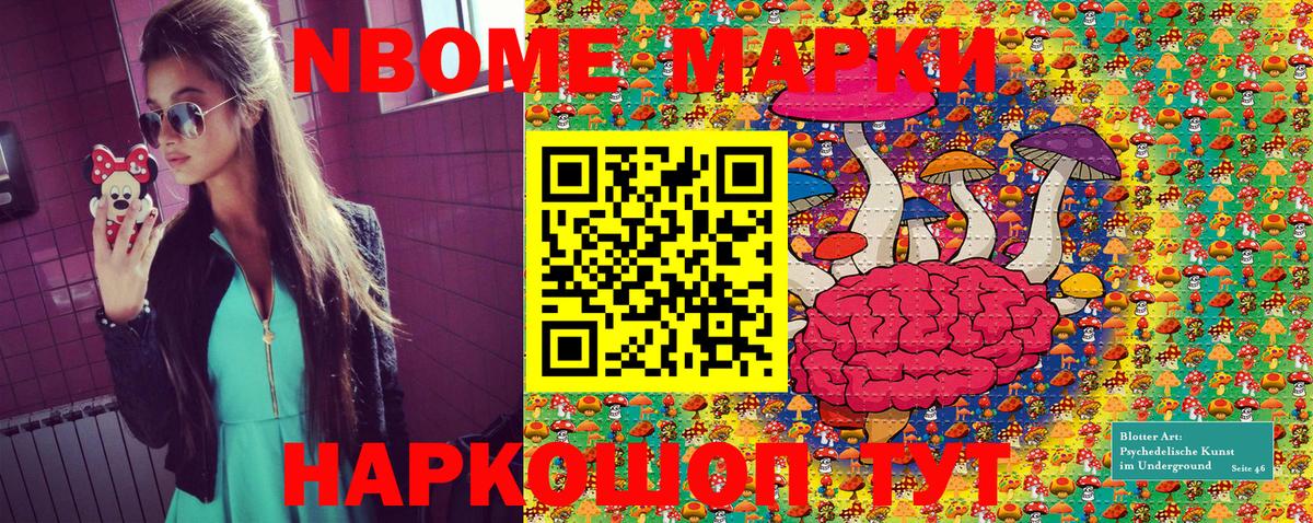 Марки NBOMe 1,5мг  Вход с VPN  Железногорск 